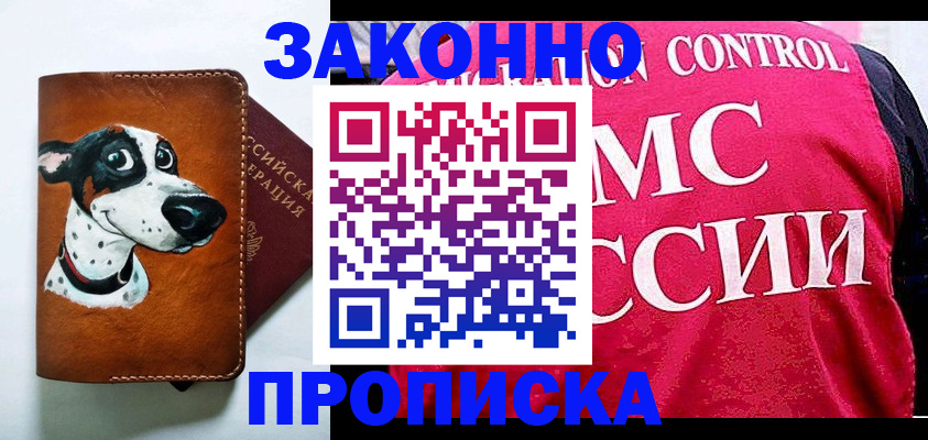 прописка 2025 в Невельске